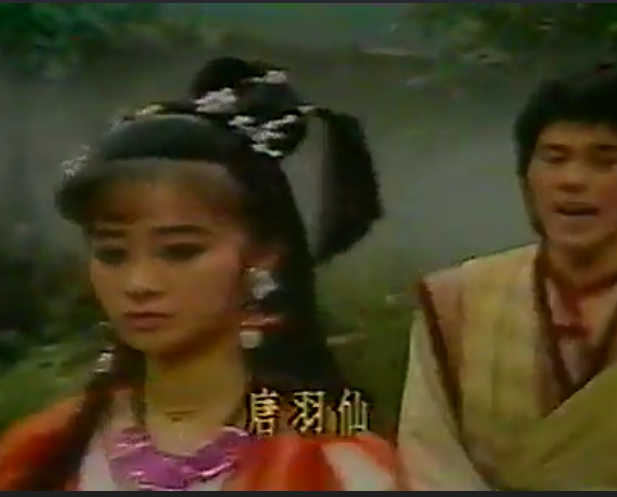 唐羽仙 唐羽仙