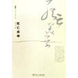 死亡之美 死亡之美