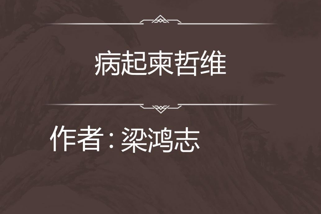 病起柬哲維