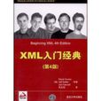 XML入門經典 XML入門經典