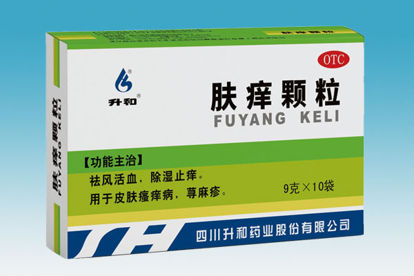 膚癢顆粒(四川升和藥業股份有限公司旗下藥品) 膚癢顆粒(四川升和藥業股份有限公司旗下藥品)