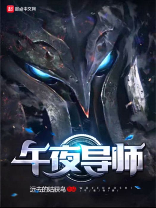 午夜導師 午夜導師