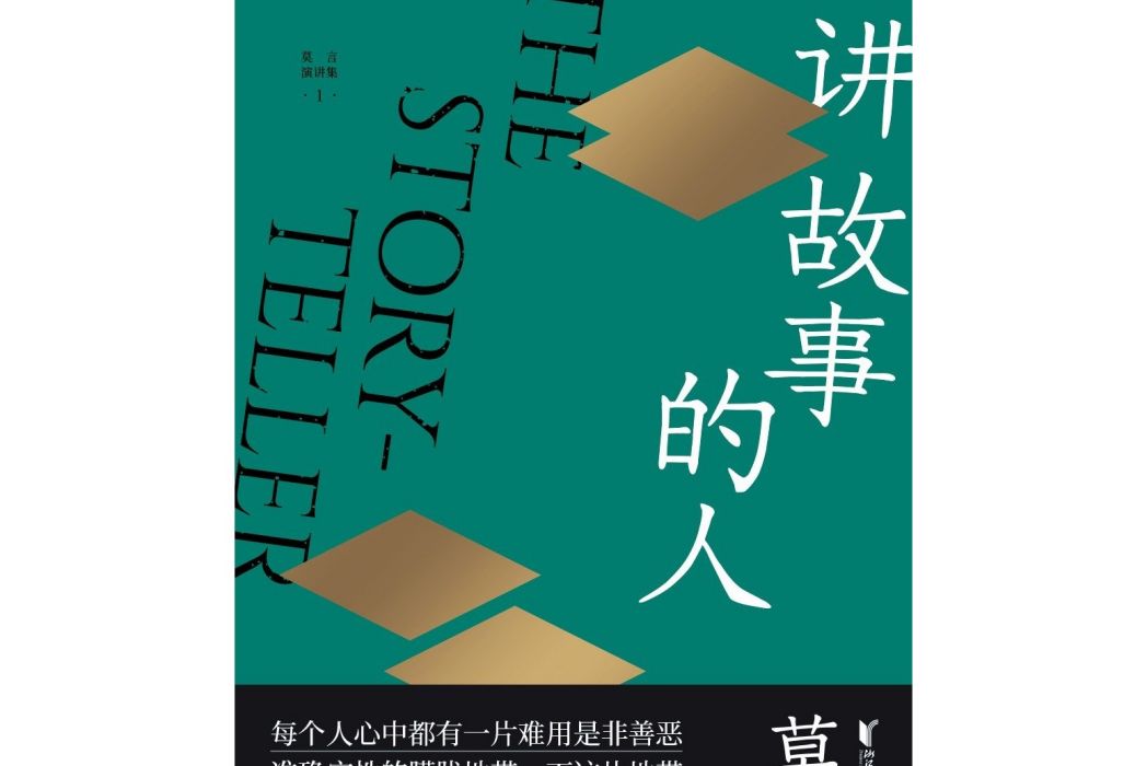 講故事的人(2020年浙江文藝出版社出版的圖書) 講故事的人(2020年浙江文藝出版社出版的圖書)