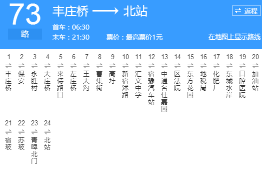 宿遷公交73路 宿遷公交73路