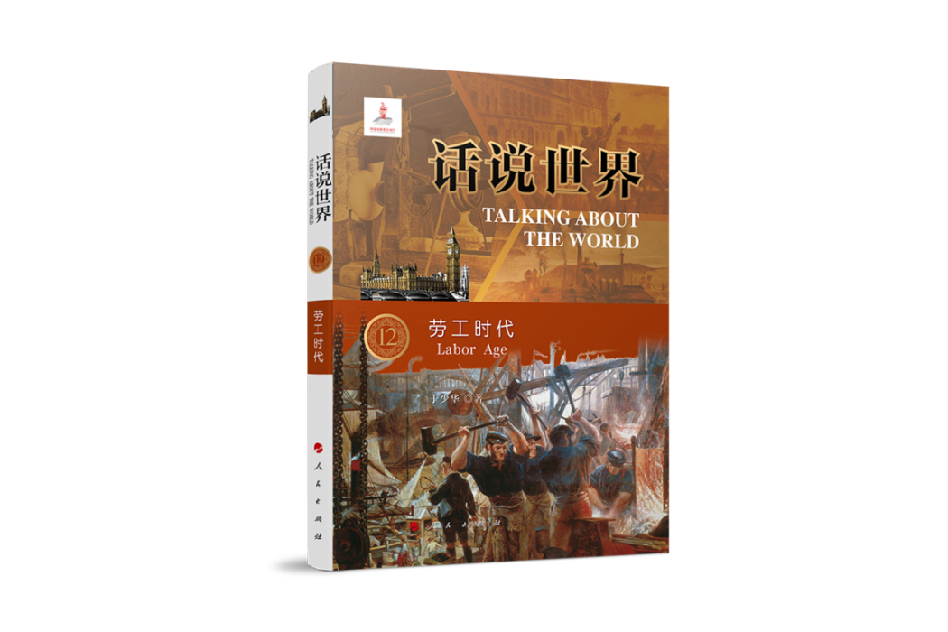 勞工時代 勞工時代