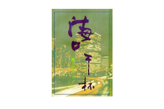 海口乾杯 海口乾杯