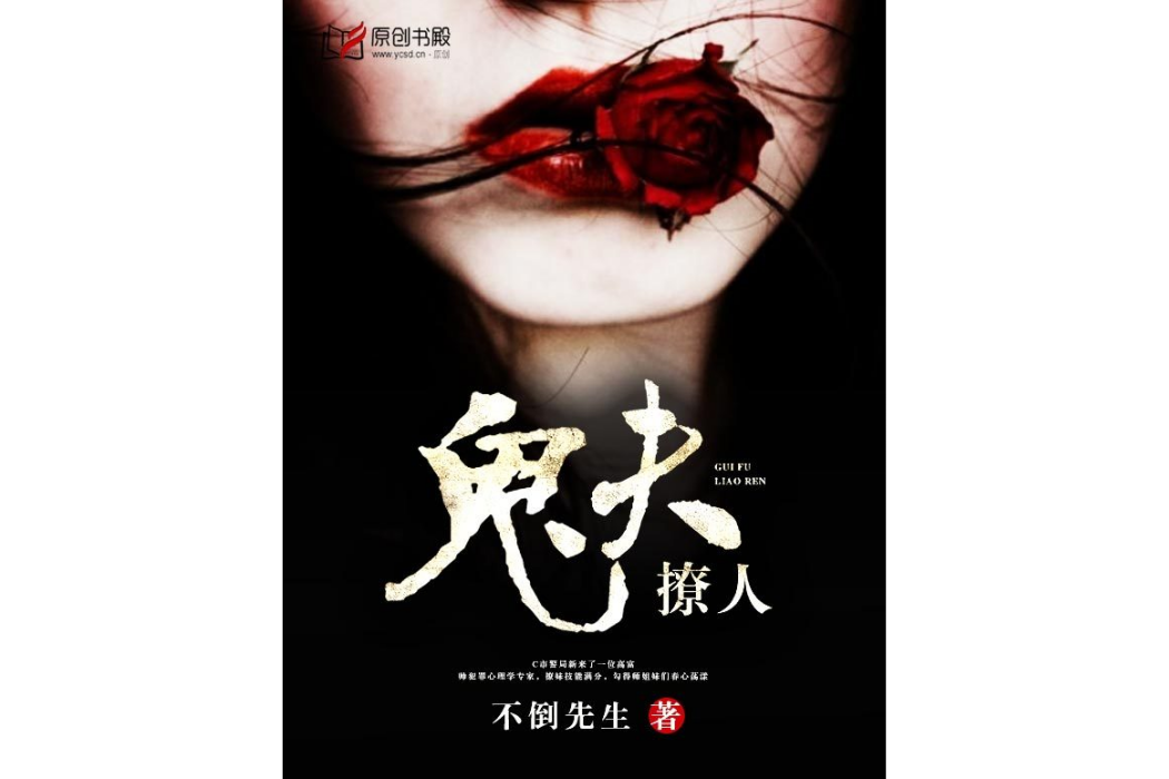 鬼夫撩人 鬼夫撩人