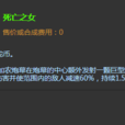 死亡之女(遊戲《英雄聯盟》中的物品) 死亡之女(遊戲《英雄聯盟》中的物品)