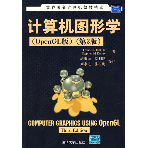 計算機圖形學（OpenGL版）第3版