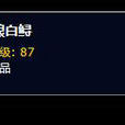 卡桑琅白鱘(帝王鮭魚)