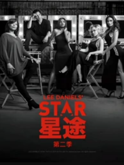 星途第二季 星途第二季