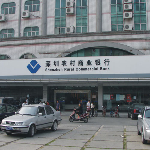 深圳農村商業銀行