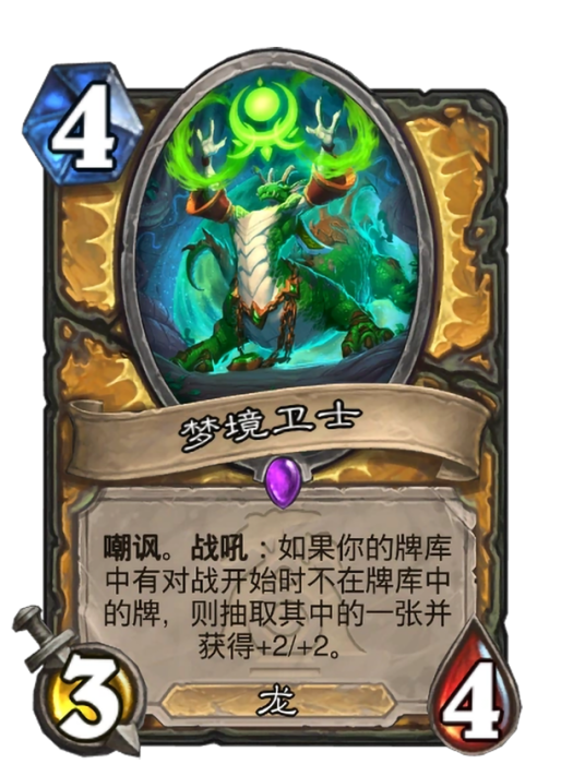夢境衛士 夢境衛士
