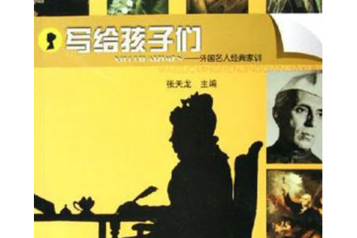 寫給孩子們 寫給孩子們