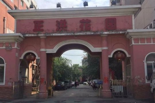 正洪花園 正洪花園