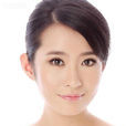 周子涵(中國內地女演員) 周子涵(中國內地女演員)
