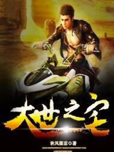 大世之宅 大世之宅