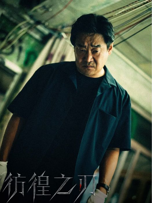 梁軍(電影《彷徨之刃》中的角色) 梁軍(電影《彷徨之刃》中的角色)