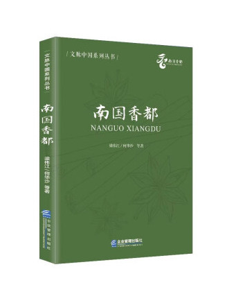 南國香都 南國香都