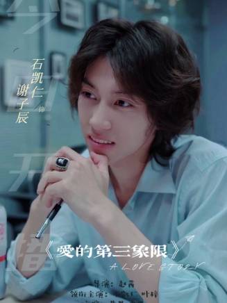 石愷仁 石愷仁