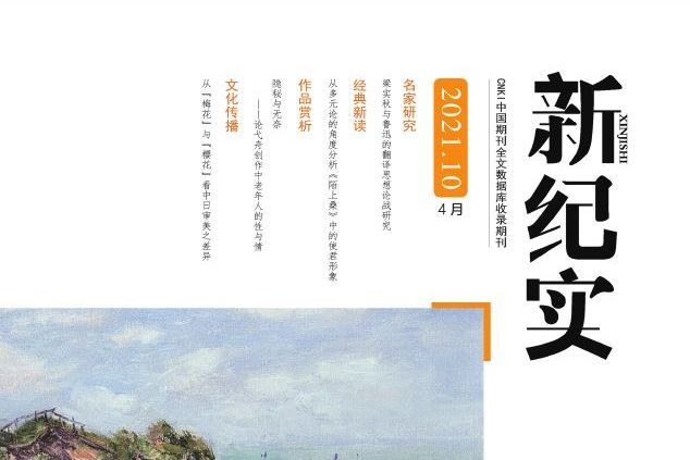 新紀實(期刊) 新紀實(期刊)
