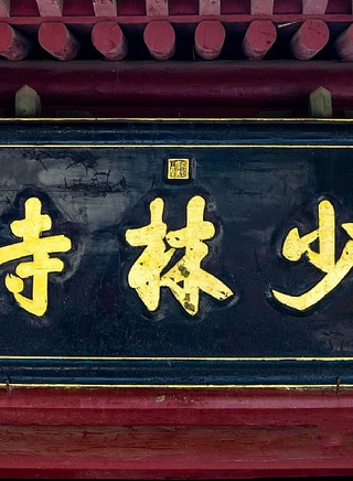 葉天行
