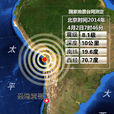 4·2智利8.3級地震