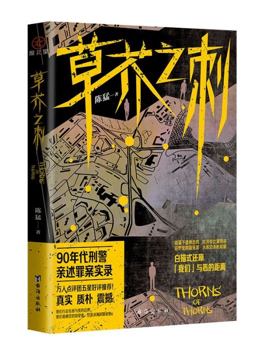 草芥之刺 草芥之刺