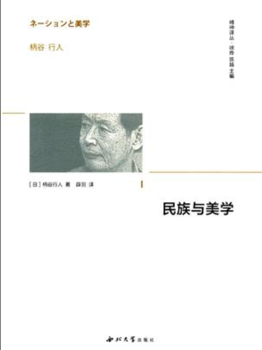 民族與美學 民族與美學