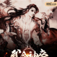 武命神帝 武命神帝
