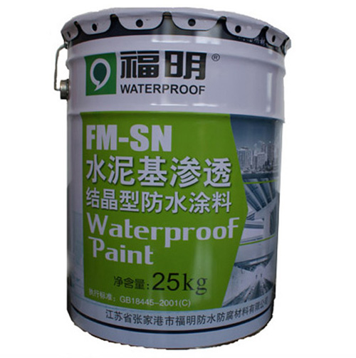 FM-SN水泥基滲透結晶型防水塗料