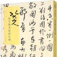 八大山人(故宮出版社2022年出版學術專著)