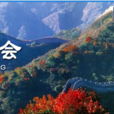 北京地質學會
