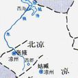 北涼河西王 北涼河西王