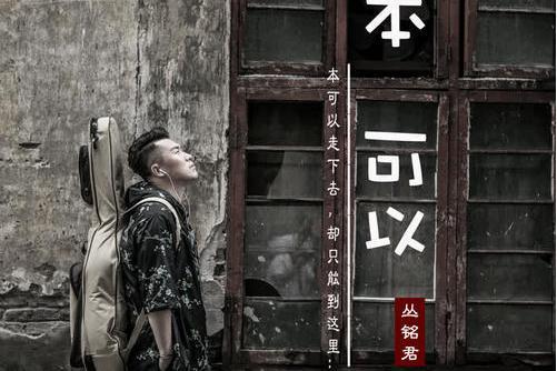 本可以(叢銘君演唱的歌曲) 本可以(叢銘君演唱的歌曲)