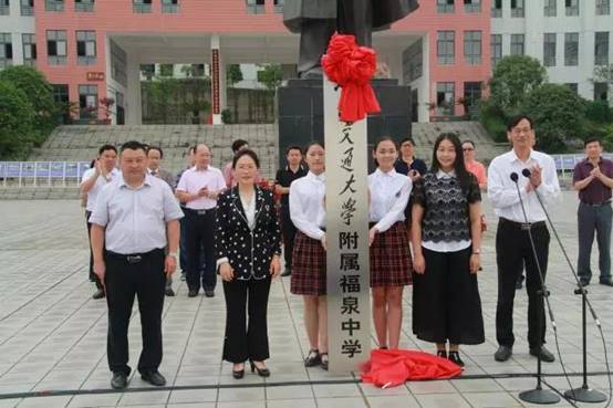 朱健梅與汪華共同為西南交通大學附屬福泉中學揭牌。