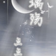 情已成殤(點點雯子所著小說) 情已成殤(點點雯子所著小說)