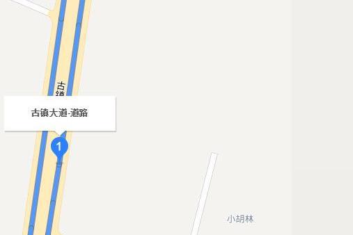 古鎮大道(新沂市古鎮大道) 古鎮大道(新沂市古鎮大道)