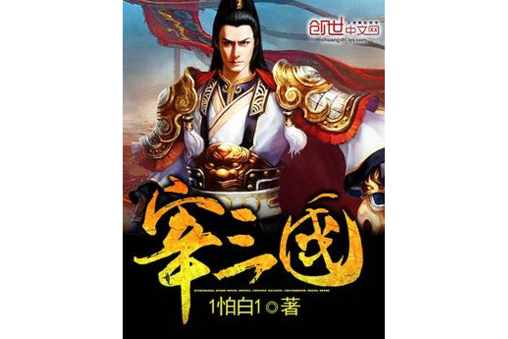 宰三國 宰三國