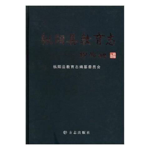 黎里鎮志(2017年方誌出版社出版的圖書) 黎里鎮志(2017年方誌出版社出版的圖書)