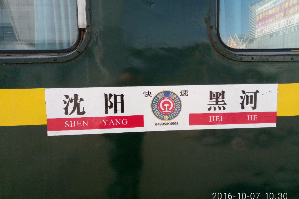 K4996次列車 K4996次列車