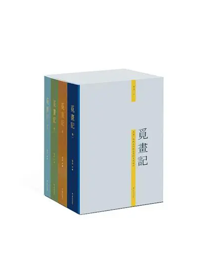 覓畫記