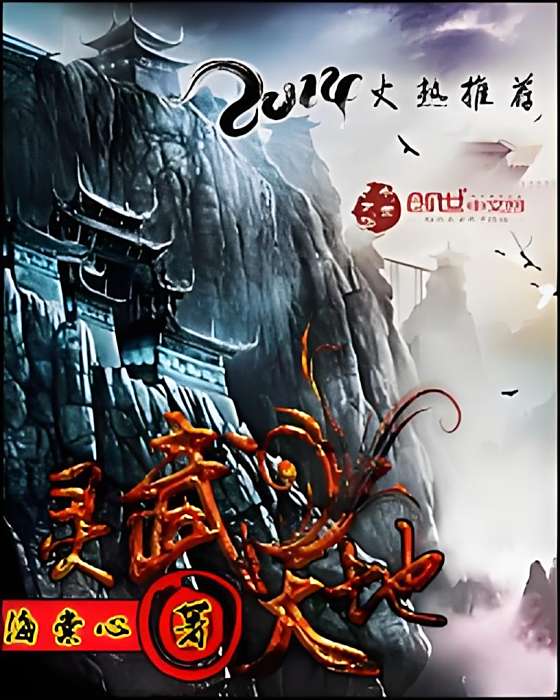 靈武天地 靈武天地