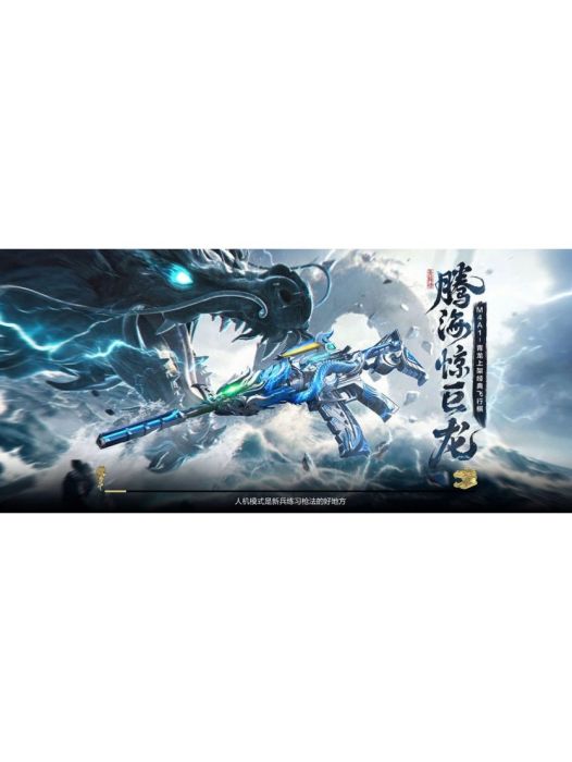 M4A1-青龍(遊戲《穿越火線:槍戰王者》中的武器) M4A1-青龍(遊戲《穿越火線:槍戰王者》中的武器)