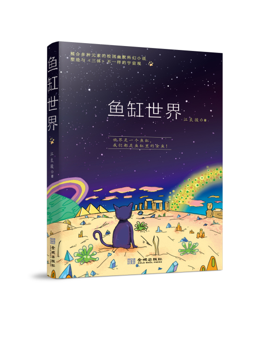 魚缸世界 魚缸世界