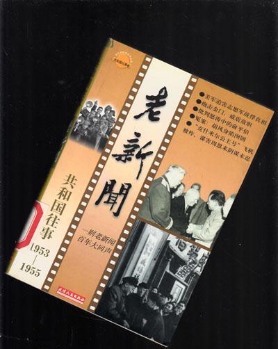 民國舊事-老新聞1928-1931