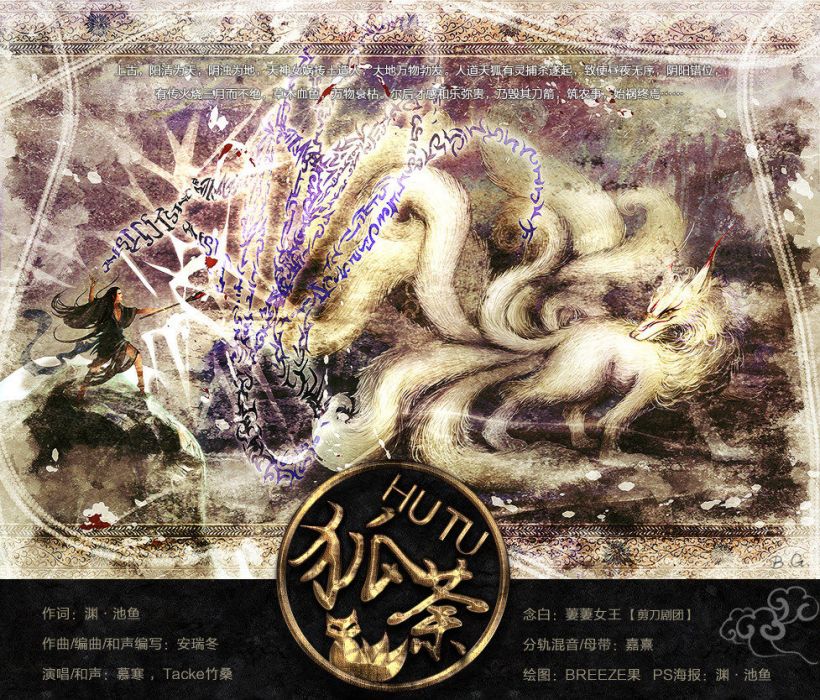 狐荼 狐荼
