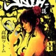 SIDOOH ―士道― 8 SIDOOH ―士道― 8