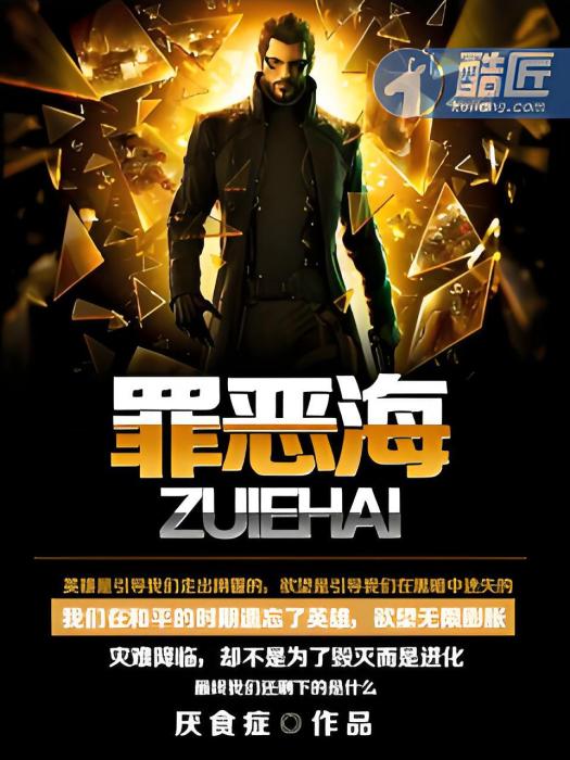 罪惡海 罪惡海