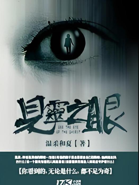 見靈之眼